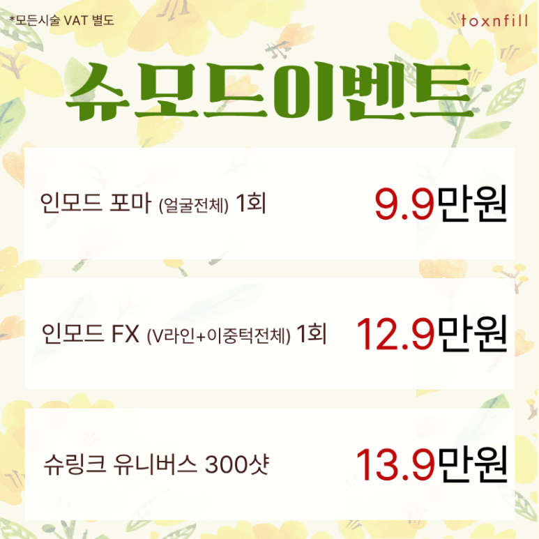 [Toxnfill Seoul National University Branch] Spring Special Sale in Preparation for Summer 🌼 image 7