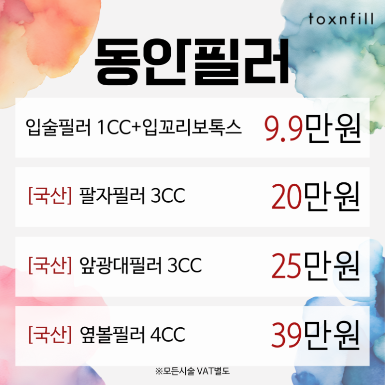 구로 피부과 전 시술 대폭 할인 8월 이벤트 시행!! 관련 이미지 5
