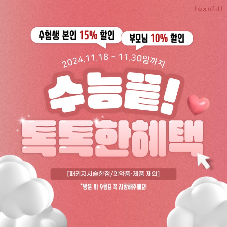 수능끝! 힐링타임 최대 15%할인 이벤트! 관련 이미지 1