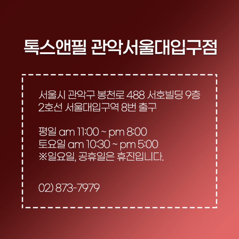 서울대입구역 인모드리프팅이란? 관련 이미지 7