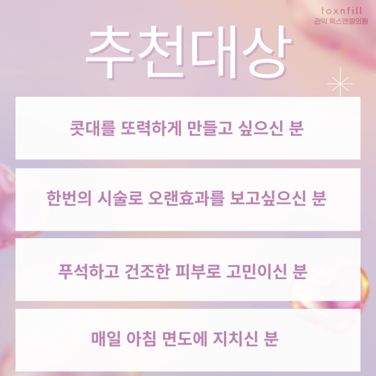 [톡스앤필 서울대점]단, 7일간 "화이트데이" 이벤트 관련 이미지 3