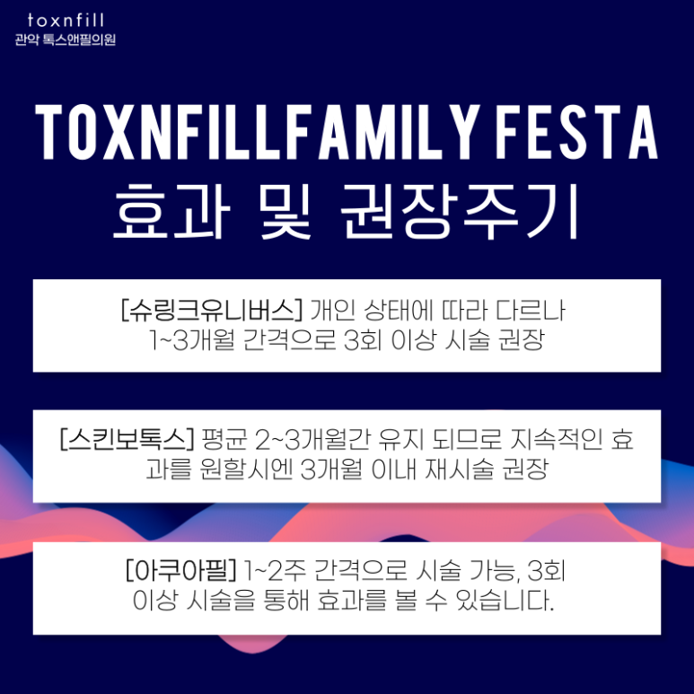 서울대입구 톡스앤필 페밀리 페스타 이벤트 진행! 관련 이미지 8