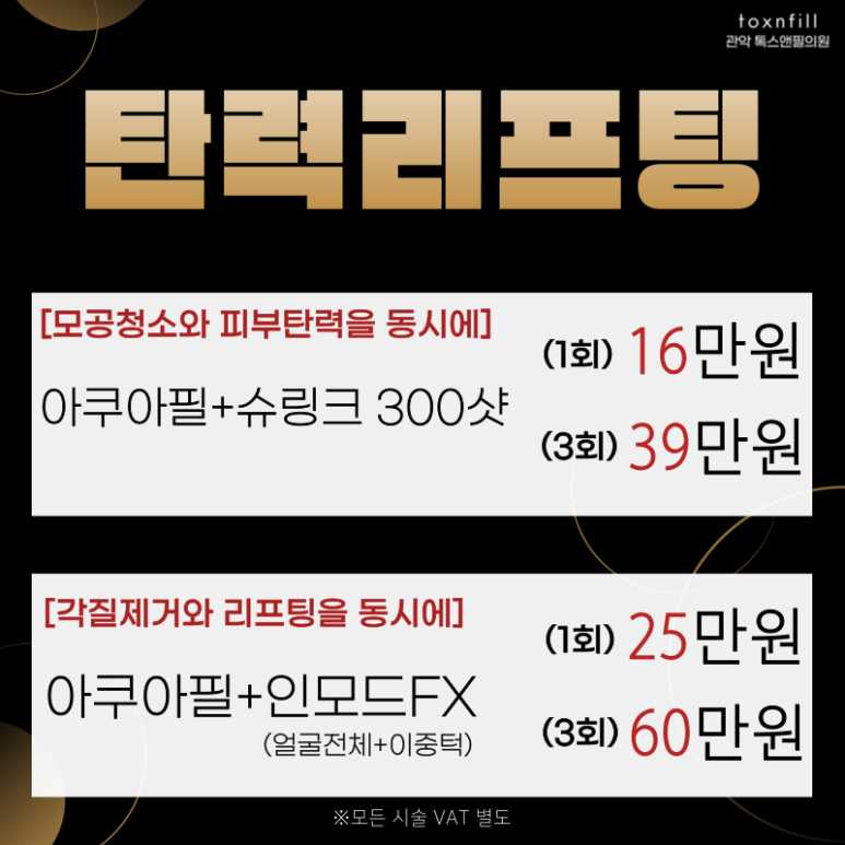 [톡스앤필 서울대점] 단, 3일간의 2월 마침표 이벤트 관련 이미지 2