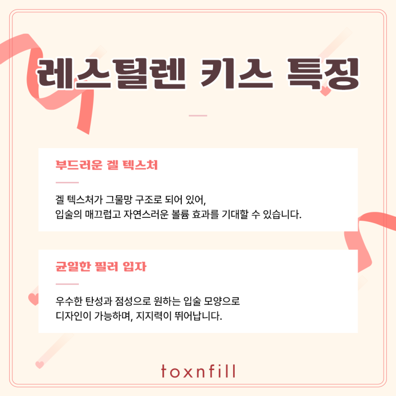 관악구피부과의 자연스러운 입술 전용 필러 레스틸렌키스 관련 이미지 5