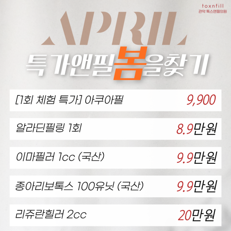 [톡스앤필 서울대점] 특가앤필에서 봄찾기 이벤트 관련 이미지 2