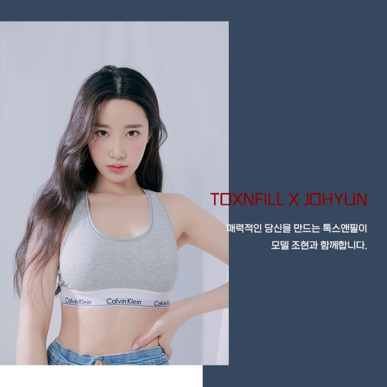 톡스앤필과 함께하게 된 조현님 관련 이미지 3