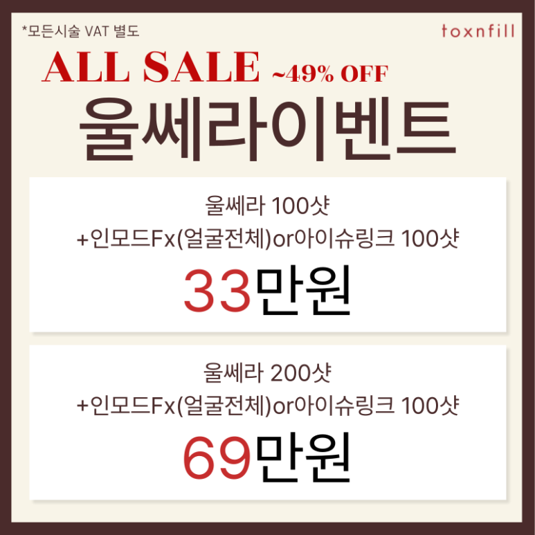 [Tox & Fill Seoul National University] Up to 49% Off Special Event on Popular Treatments image 7