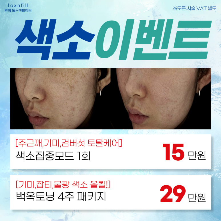 서울대입구 피부과 9月 피부관리 파격할인 이벤트! 관련 이미지 3