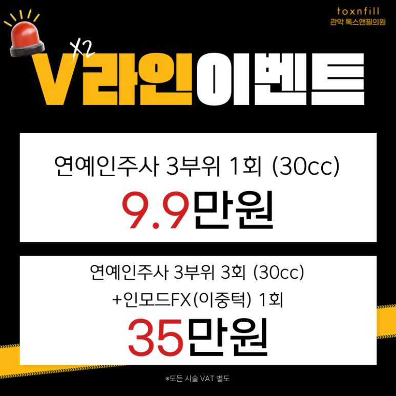 [톡스앤필서울대점] 막바지 단,2일!! 최대할인 이벤트 관련 이미지 2