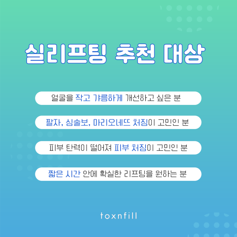 톡스앤필 블루다이아 실리프팅 관련 이미지 5