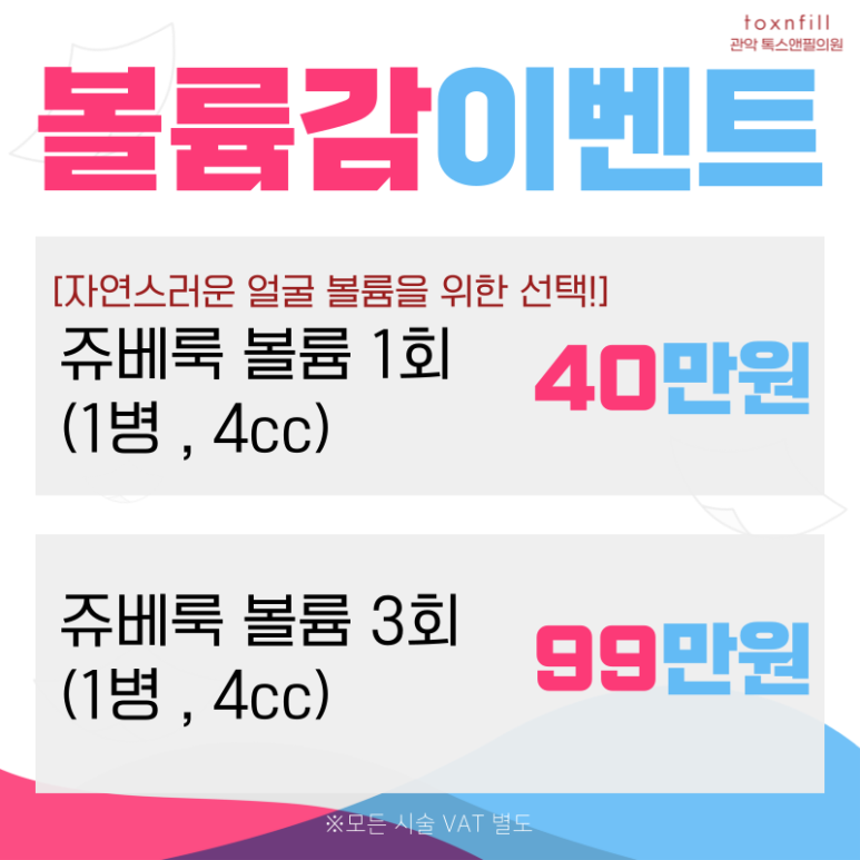 [톡스앤필서울대점] 단,2주간의 환절기 파격이벤트! 관련 이미지 7