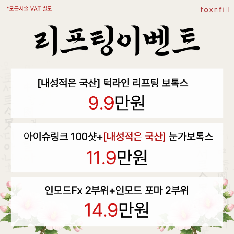 톡스앤필 관악서울대점 "한글날 정상진료" 이벤트 관련 이미지 5
