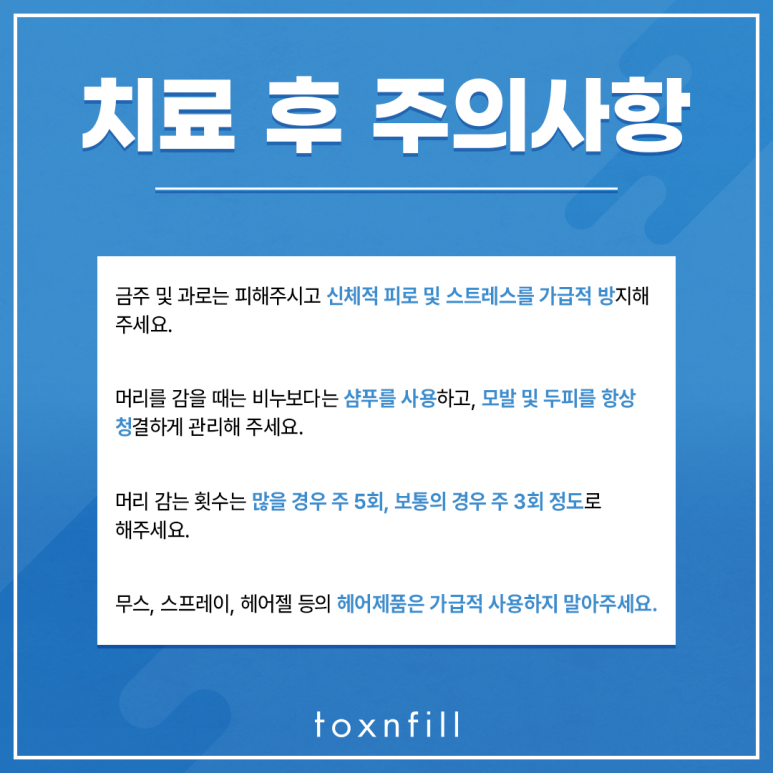 봉천동피부과에서 사이토카인 탈모치료 경험해 보세요! 관련 이미지 5