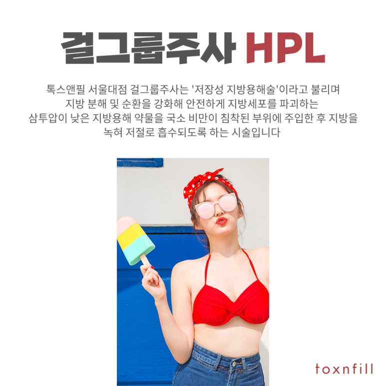 올 여름 비키니 입자! 걸그룹주사 (HPL) 관련 이미지 2