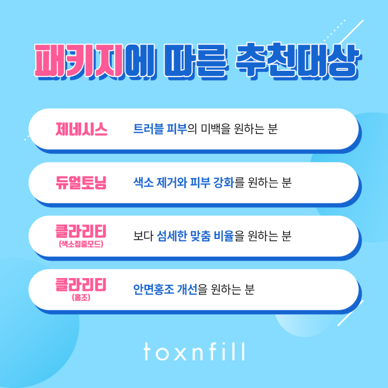 톡스앤필 강력한 색소 개선 클라리티 관련 이미지 3