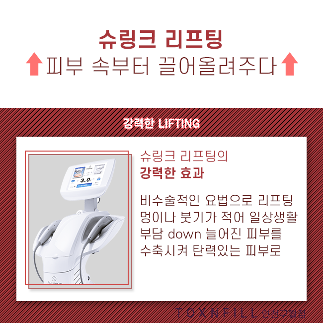 슈링크리프팅 주름개선효과와 피부탄력 관련 이미지 2