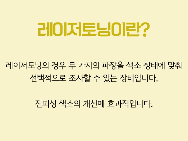 밝은 피부를 원하신다면 레이저토닝 관련 이미지 3