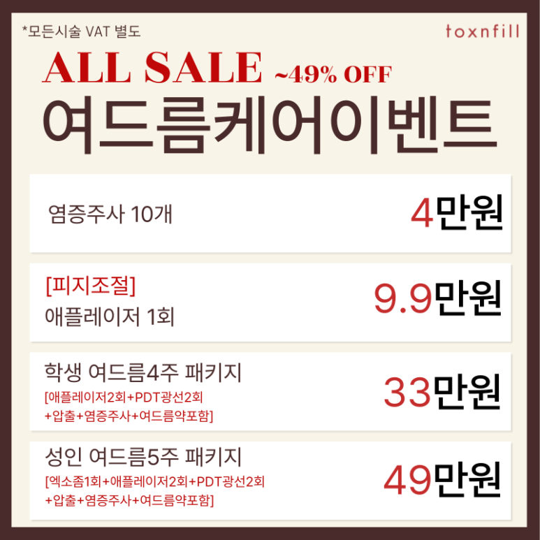 [Tox & Fill Seoul National University] Up to 49% Off Special Event on Popular Treatments image 5