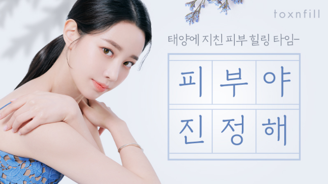 관악구피부과에서 화사한 피부를 주는 관리방법 바로 백옥토닝&백옥토닝 가격정보후기 관련 이미지 1