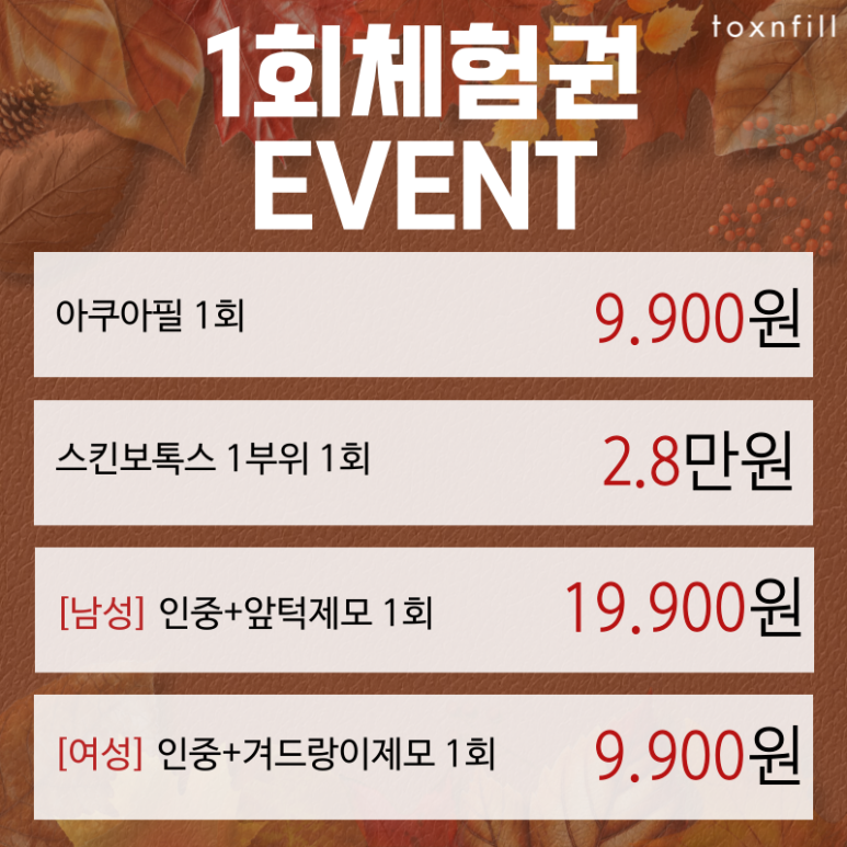 신림피부과 자외선으로 힘들었던 피부를 위한 이벤트! 관련 이미지 5