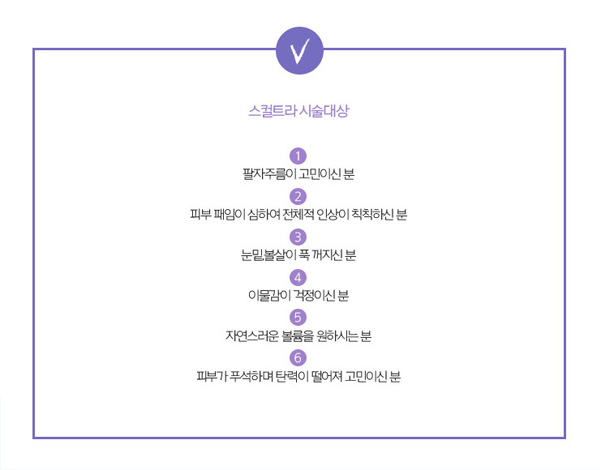 서울대입구 스컬트라 자연스럽게 차오르는 동안탄력 관련 이미지 5