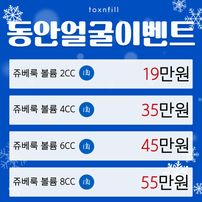 [Toxnfill Seoul National University Branch] Only for 5 Days, Cold Wave Special! The Lower the Temperature, the Lower the Price! image 7