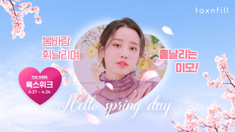 서울대입구 피부과 4월 한정 7일간 할인 이벤트 관련 이미지 1