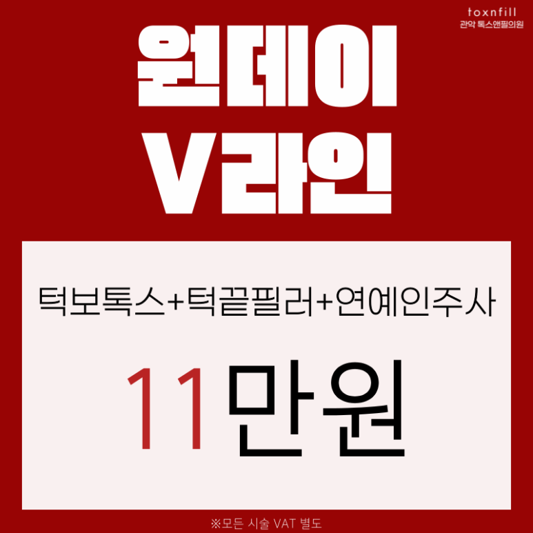 [톡스앤필서울대점] 7일간의 긴급특가!쏜다쏜다쏜다! 관련 이미지 3