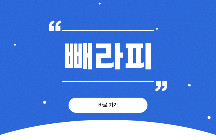 사이즈 감소의 시작은 서울대입구역피부과 빼라피로! 관련 이미지 8