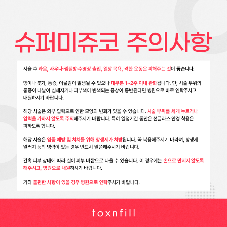또렷한 콧대로 자신감을 올리자! 슈퍼미쥬코 관련 이미지 5