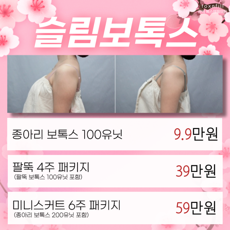 [톡스앤필서울대점] 4.2~4.13 봄맞이 이벤트 도입! 관련 이미지 3