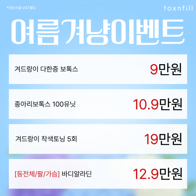 톡스여름세일🏄 최대 49%할인/06.08-06.13까지 관련 이미지 5