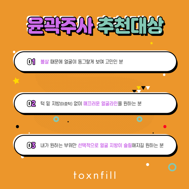 톡스앤필 날렵한 V라인 윤곽주사 관련 이미지 5