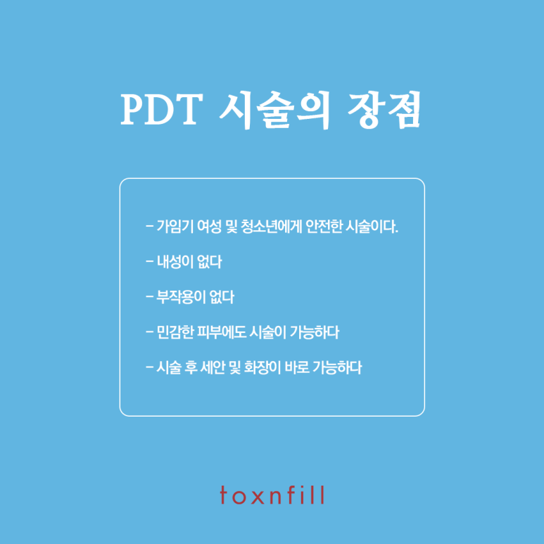 서울대입구역피부과에서 PDT+광선테라피로 여드름개선된 후기(내돈내산) 관련 이미지 2