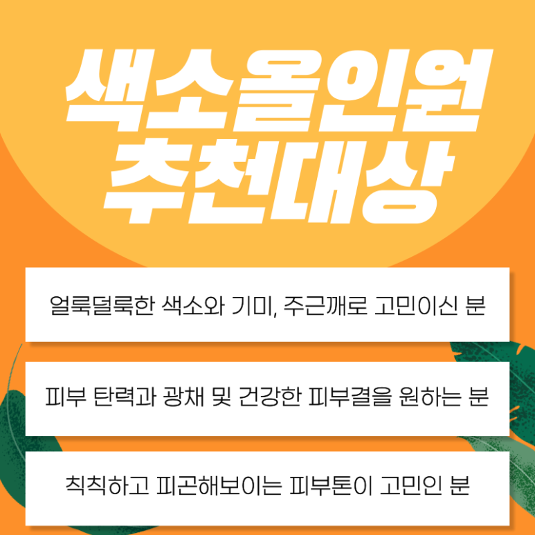 서울대입구 기미,잡티 제거 5月 한정 이벤트 관련 이미지 3