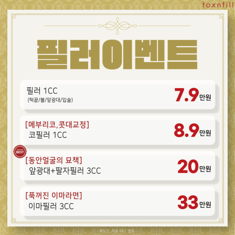 톡스앤필 서울대점 스페셜이벤트 2월29일까지~! 관련 이미지 4