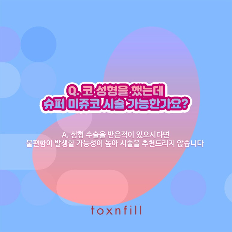 세련된 콧대를 만들어주는 슈퍼미쥬코 관련 이미지 4