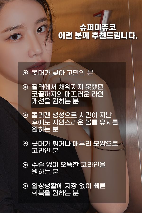 서울대입구역피부과 미쥬코 코필러로 아름다운 코라인을 관련 이미지 5