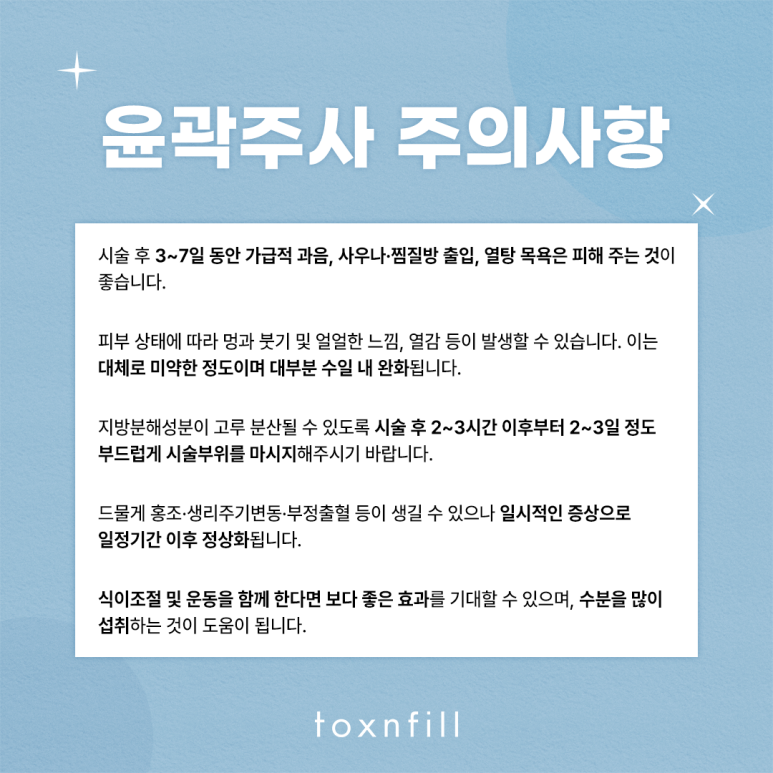 살과 턱밑살은 이제 안녕! 봉천동피부과 윤곽주사 관련 이미지 6