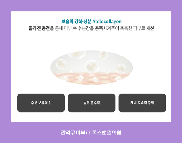 관악구피부과 키오머3 실비보험 가능한 스킨부스터(아토피 피부염 개선) 관련 이미지 7