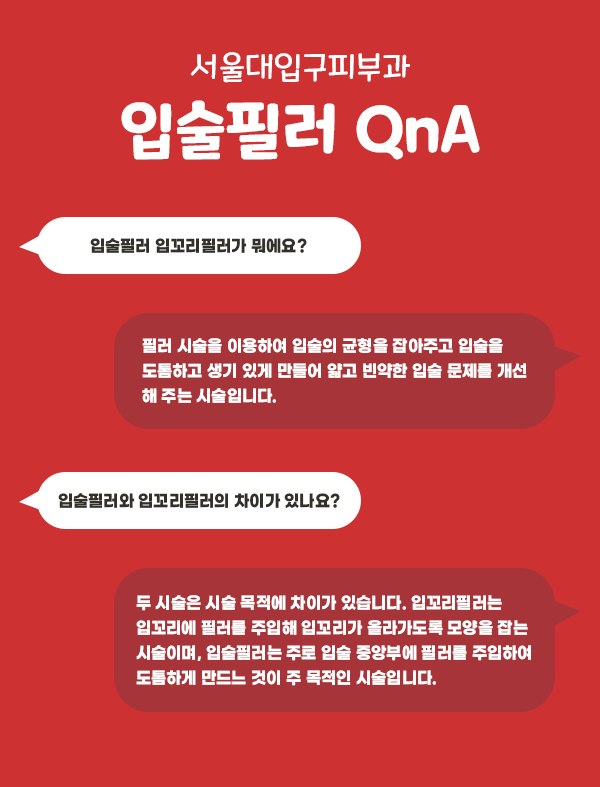 서울대입구 입술필러로 볼륨 가득 매력 넘치게! 관련 이미지 6