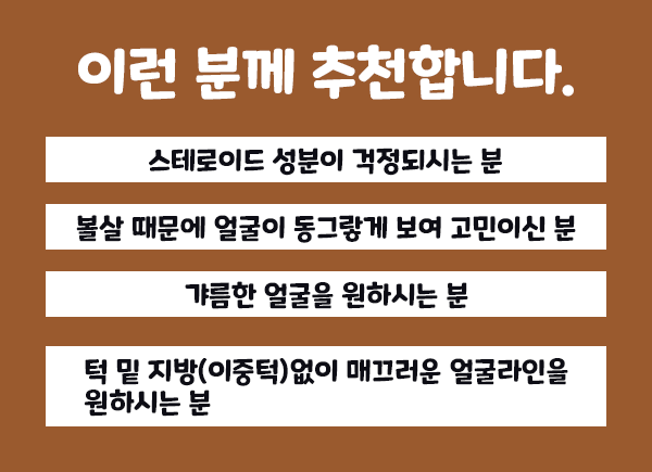 서울대입구역 윤곽주사 숨겨진 얼굴라인 되찾기 관련 이미지 6