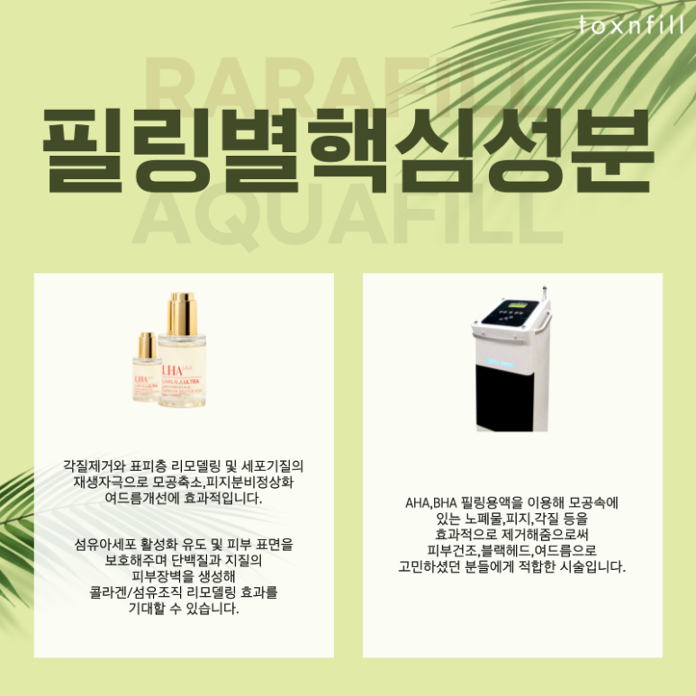 [ToxnFill Seoul National University Branch] Newly Launched Acne 8-Week Package Open! image 3