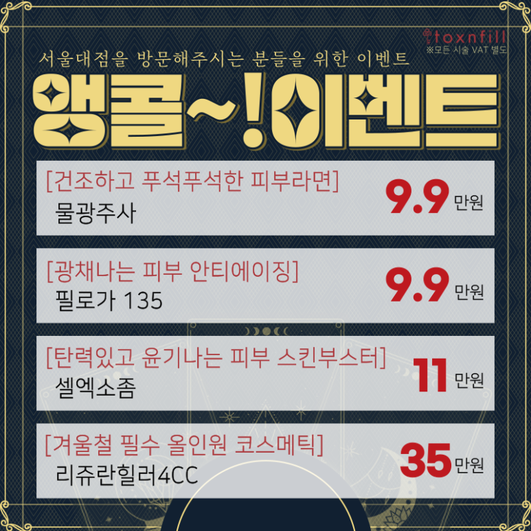 색소레이저,리프팅,보톡스,필러 시술 전부 다 신년맞이 이벤트로 한번에! 관련 이미지 6