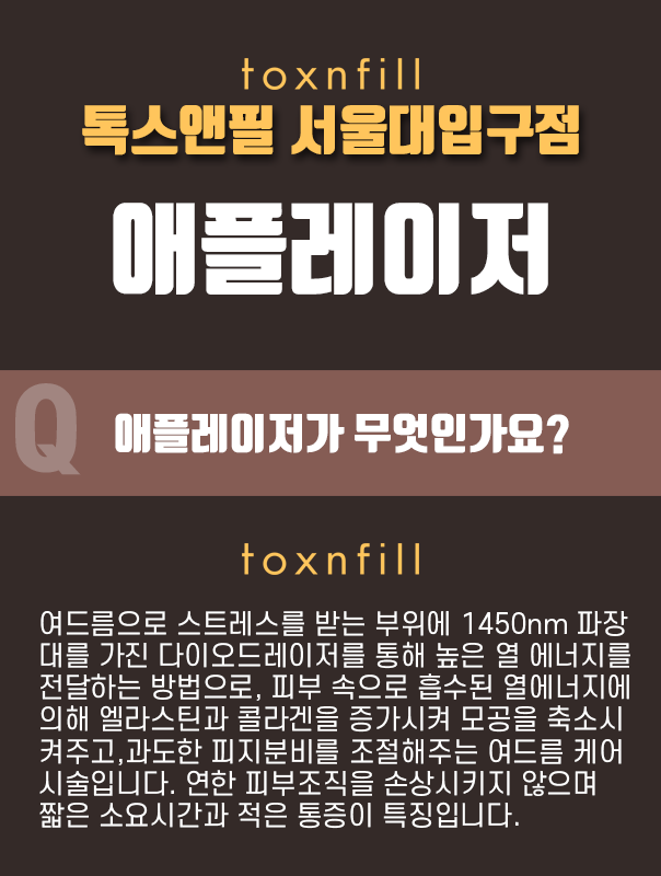 여드름 / 얼굴 트러블 치료 전용 애플레이저 관련 이미지 2