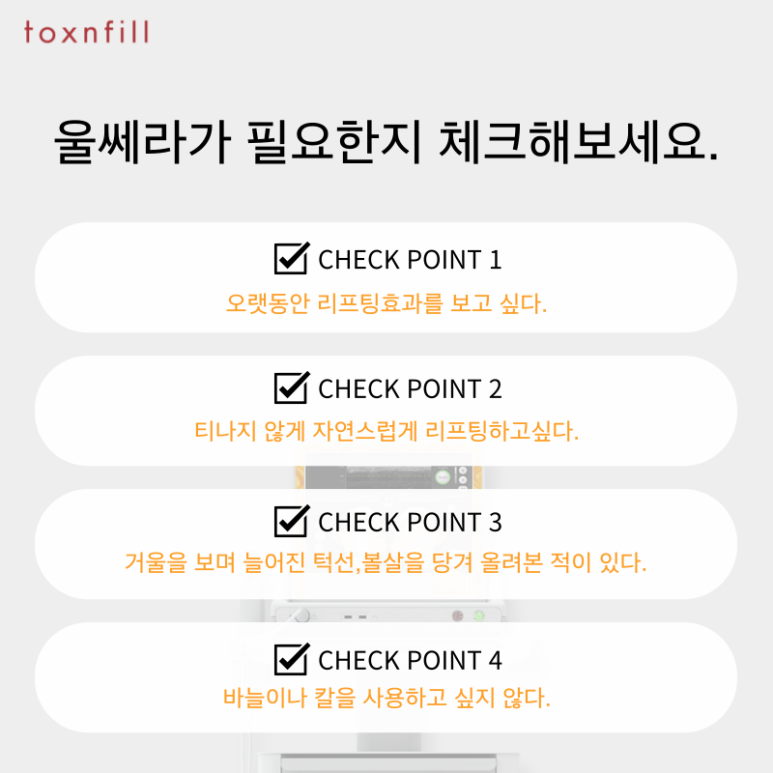 [Premium Ultrasound Lifting] Why Ulthera? image 3