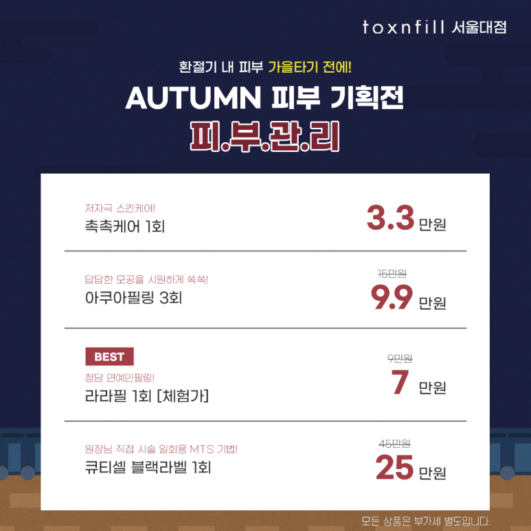 톡스앤필 서울대점 BIG 이벤트! 관련 이미지 4