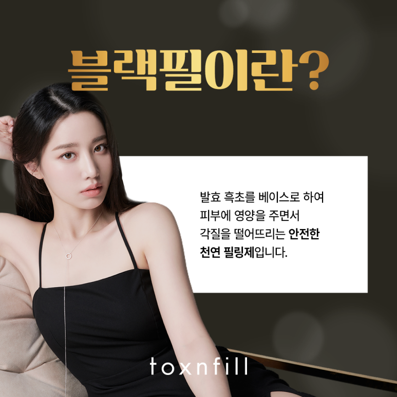 관악구피부관리 피부 집중 케어가 필요할 때 블랙필! 관련 이미지 2