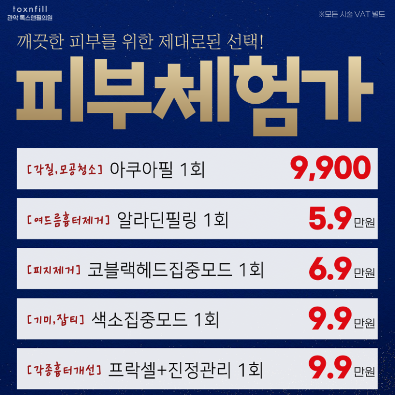 2024년 1월 톡스앤필 서울대점 신년이벤트 시작! 관련 이미지 5