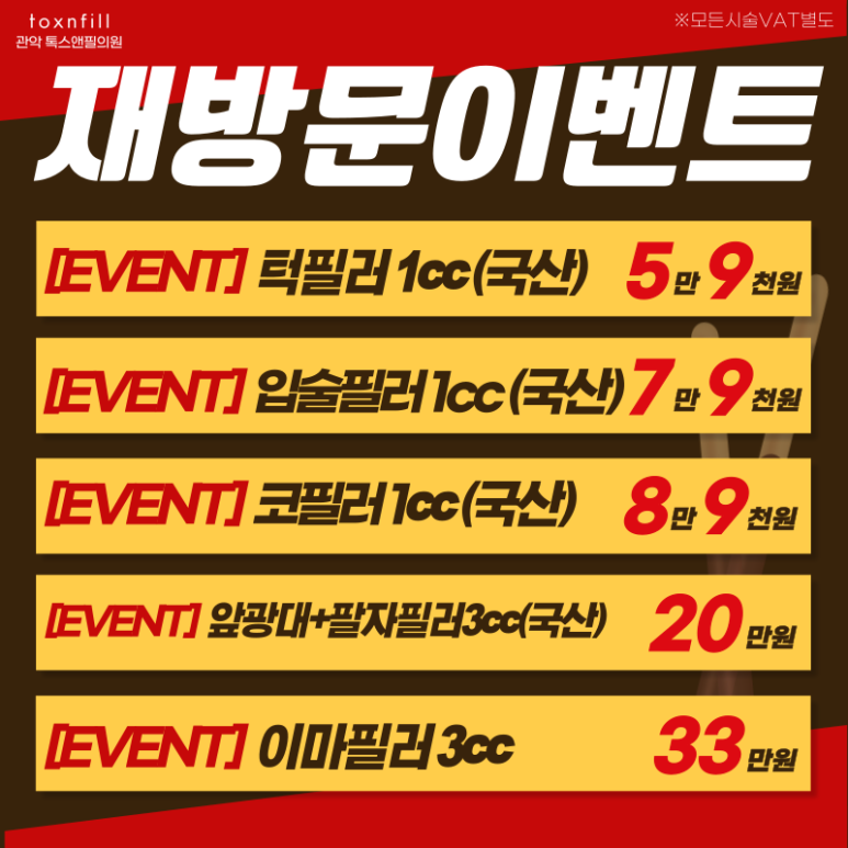 [11月 수능 이벤트]톡스앤필 서울대점 할인 이벤트 관련 이미지 2